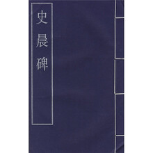 史晨碑