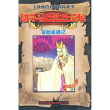 冒险奇遇记：踏寻马丘比丘遗址