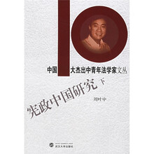 宪政中国研究（下）