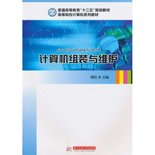 计算机组装与维护
