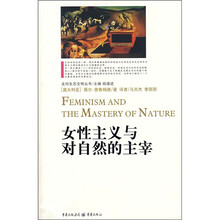 女性主义与对自然的主宰