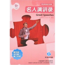 轻松英语名作欣赏:名人演讲录(附光盘1张)