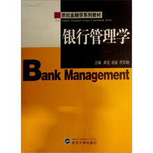 银行管理学