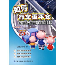 如何行车更平安
