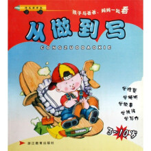 作文学步车:从做到写