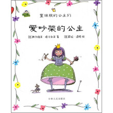 爱吵架的公主