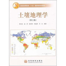 土壤地理学(第3版)