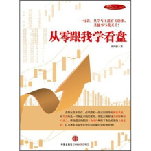 郝鸿雁新手操盘系列3:从零跟我学看盘