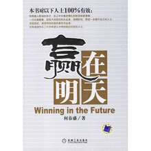 赢在明天