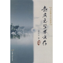 赵庆元学术文存