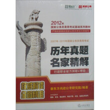 2007年-2011年国家公务员录用考试历年真题名家精解:行政职业能力测验+申论(共7册)
