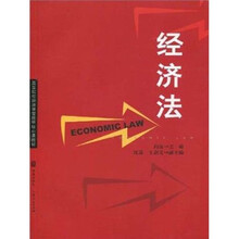经济法