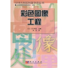 彩色图像工程