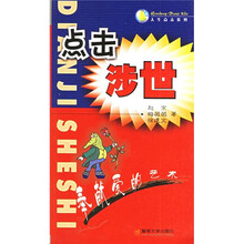 点击涉世