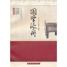 国学泛舟