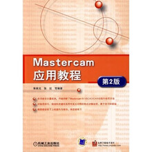 Mastercam应用教程（第2版）