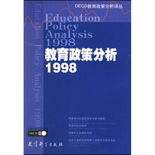 教育政策分析1998