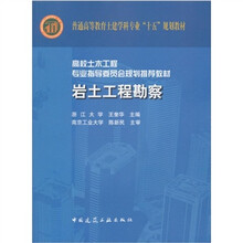岩土工程勘察
