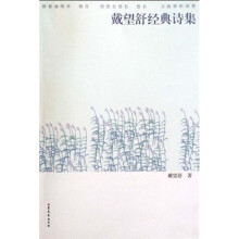 戴望舒经典诗典