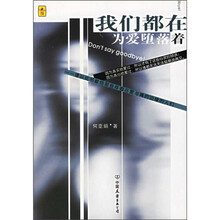 我们都在为爱堕落着