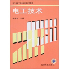 电工技术