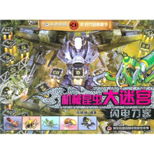 大迷宫:闪电刀客