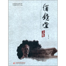 何镜堂文集
