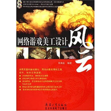 网络游戏美工设计风云(附光盘)