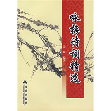 咏梅诗词精选