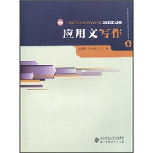 应用文写作