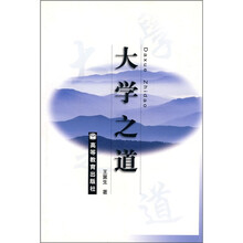 大学之道