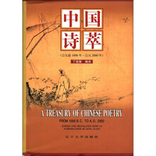 中国诗萃（公元前1000年-公元2000年）
