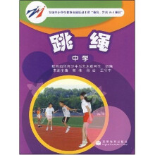 跳绳中学