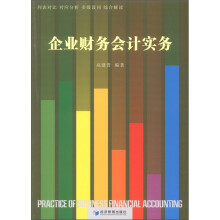 企业财务会计实务