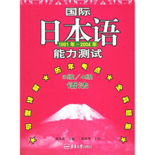 国际日本语能力测试3级/4级语法(1991年-2004年)