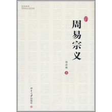 周易宗义