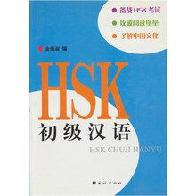 HSK初级汉语