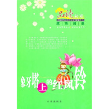 象牙塔上的红风铃