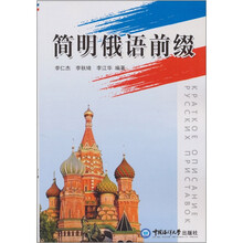 简明俄语前缀