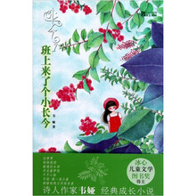 小长今1：班上来了个小长今