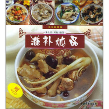 美食新视察：滋补炖品（附光盘）
