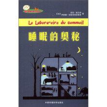 迷你苹果科普系列丛书:睡眠的奥秘