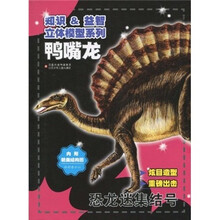 恐龙迷集结号:鸭嘴龙(附精美结构图)