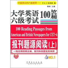 大学英语6级考试报刊题源阅读100篇（上）