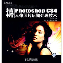 精析PhotoshopCS4人像照片后期处理技术（附光盘1张）