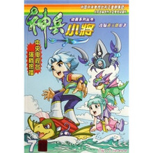 神兵小将(7)