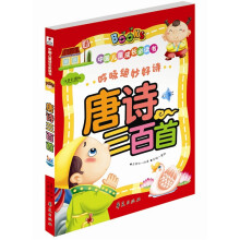 中国儿童成长必读书：唐诗三百首