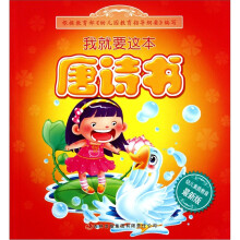 我就要这本:唐诗书(最新版)