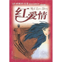 红爱情