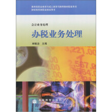 办税业务处理:会计业务处理